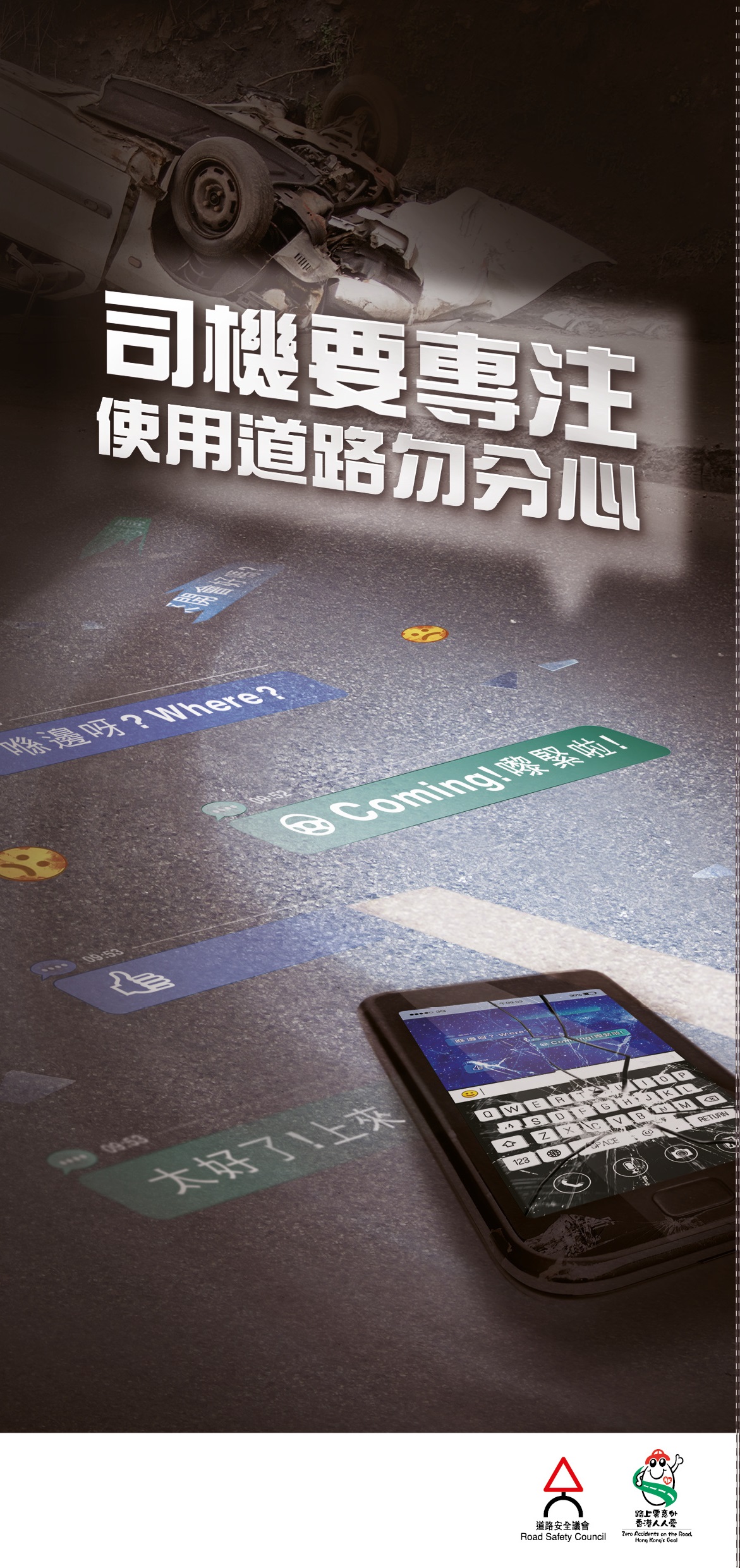 司机要专注 使用道路勿分心
